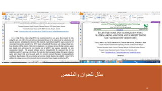 ‫والملخص‬ ‫للعنوان‬ ‫مثال‬
14
 