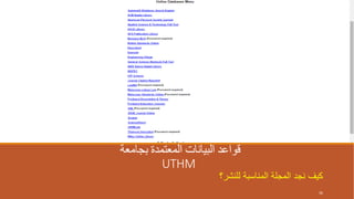 ‫بجامعة‬ ‫المعتمدة‬ ‫البيانات‬ ‫قواعد‬
UTHM
‫للنشر؟‬ ‫المناسبة‬ ‫المجلة‬ ‫نجد‬ ‫كيف‬
36
 