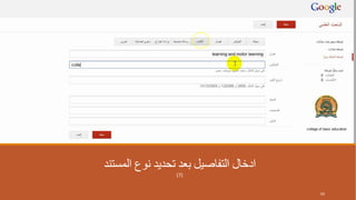 ‫المستند‬ ‫نوع‬ ‫تحديد‬ ‫بعد‬ ‫التفاصيل‬ ‫ادخال‬
(7)
69
 