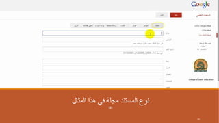 ‫المثال‬ ‫هذا‬ ‫في‬ ‫مجلة‬ ‫المستند‬ ‫نوع‬
(8)
70
 