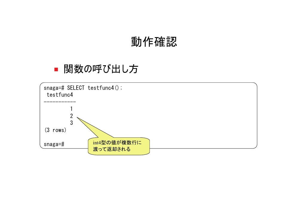 Plpgsql ユーザー定義関数 テーブル 入力 englndw