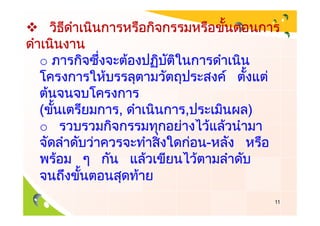 o


(   ,   ,       )
o
            -



                    11
 