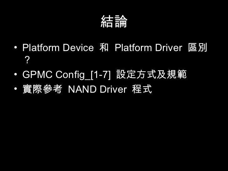 How to write Platform Devices and Drivers with FPGA via GPMC