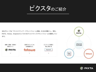 ピクスタのご紹介
 