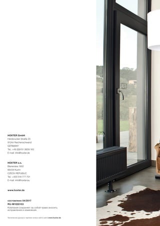 HOXTER GmbH
Hersbrucker Straße 23
91244 Reichenschwand
GERMANY
Tel.: +49 (0)9151 8659 163
E-mail: info@hoxter.de
HOXTER a.s.
Blanenska 1902
66434 Kurim
CZECH REPUBLIC
Tel.: +420 518 777 701
E-mail: info@hoxter.eu
www.hoxter.de
составлено 04/2017
RU-M1000103
Компания сохраняет за собой право вносить
исправления и изменения.
Технические данные и чертежи можно найти сайте www.hoxter.de
 