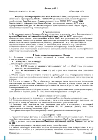 Петр Викторович Лукашенко Договор | PDF
