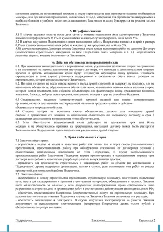 Петр Викторович Лукашенко Договор | PDF
