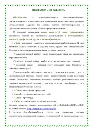 Программа Hot Potatoes | PDF