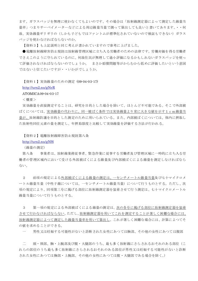 千代田テクノルhp文書批判