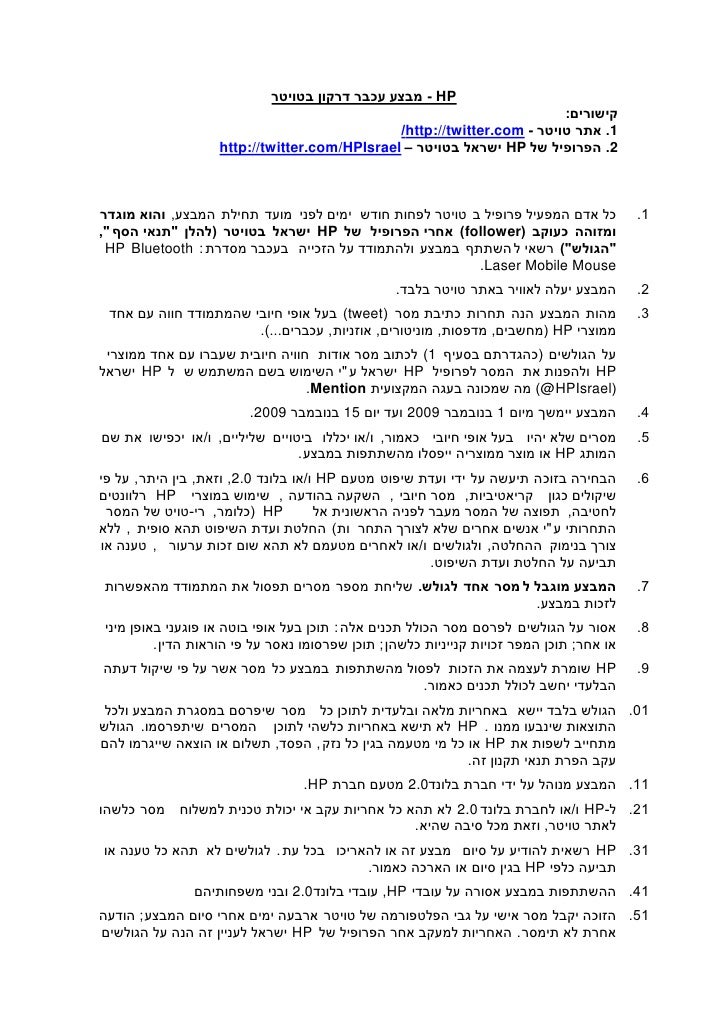‫‪ - HP‬מבצע עכבר דרקון בטויטר‬
                                                                        ‫קישורים:‬
       ...