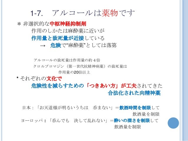 アルコール依存症の早期発見と介入 中頭hp Ver資料版