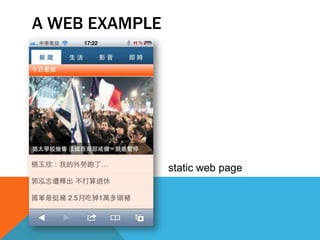 A WEB EXAMPLE




                static web page
 
