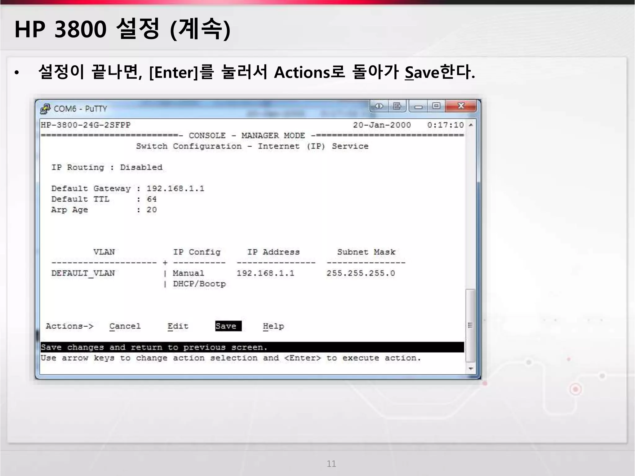 HP 3800 설정 (계속) 
• 설정이 끝나면, [Enter]를 눌러서 Actions로 돌아가 Save한다. 
11 
 