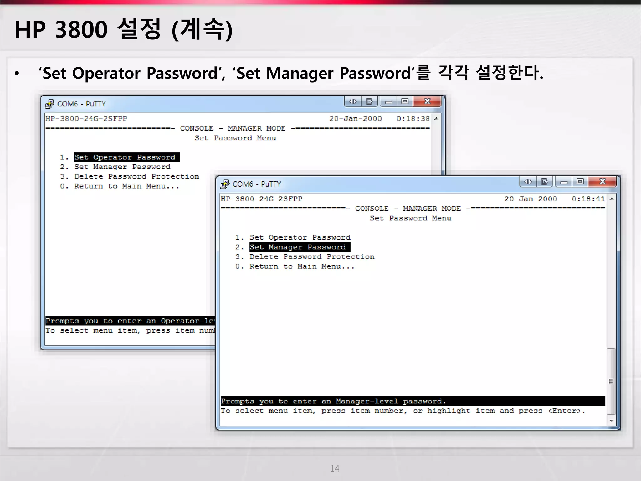 HP 3800 설정 (계속) 
• ‘Set Operator Password’, ‘Set Manager Password’를 각각 설정한다. 
14 
 