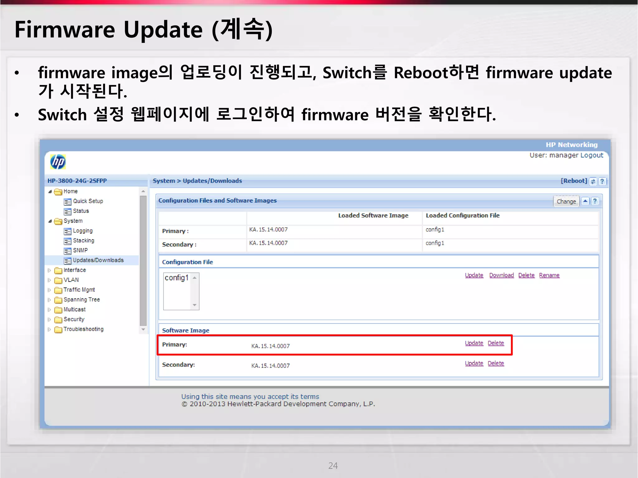 Firmware Update (계속) 
• firmware image의 업로딩이 진행되고, Switch를 Reboot하면 firmware update 
가 시작된다. 
• Switch 설정 웹페이지에 로그인하여 firmware 버전을 확인한다. 
24 
 