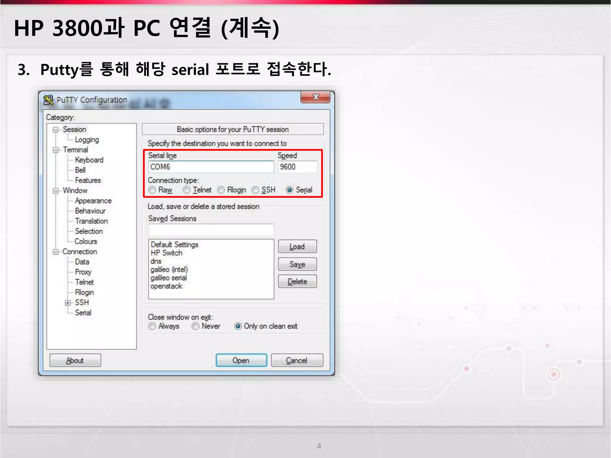 HP 3800과 PC 연결 (계속) 
3. Putty를 통해 해당 serial 포트로 접속한다. 
4 
 