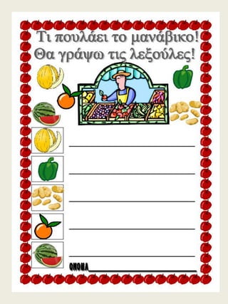 H παρέα / Δημιουργικές εργασίες για την πρώτη τάξη (https://blogs.sch.gr/sfaira-sti-deutera/) (http://blogs.sch.gr/goma/) (http://blogs.sch.gr/epapadi) 