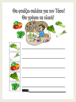 H παρέα / Δημιουργικές εργασίες για την πρώτη τάξη (https://blogs.sch.gr/sfaira-sti-deutera/) (http://blogs.sch.gr/goma/) (http://blogs.sch.gr/epapadi) 