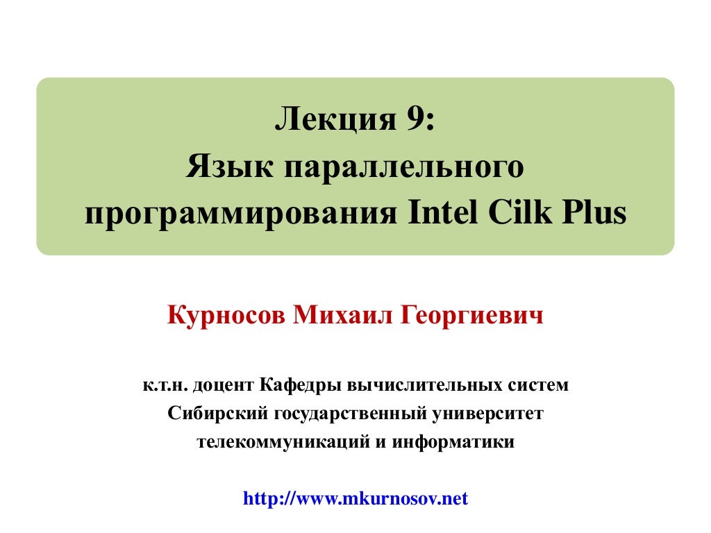 Параллельные языки программирования. Параллельные языки программирования