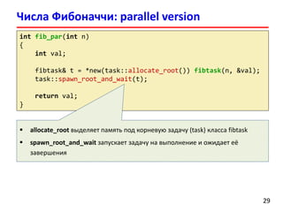Лекция 8. Intel Threading Building Blocks | PDF