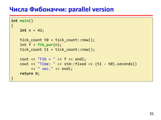 Лекция 8. Intel Threading Building Blocks | PDF