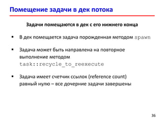 Лекция 8. Intel Threading Building Blocks | PDF