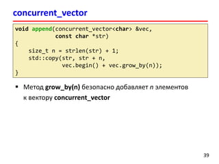 Лекция 8. Intel Threading Building Blocks | PDF