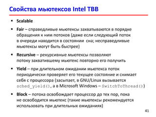 Лекция 8. Intel Threading Building Blocks | PDF
