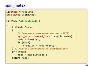 Лекция 8. Intel Threading Building Blocks | PDF