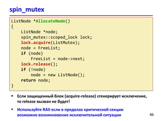Лекция 8. Intel Threading Building Blocks | PDF