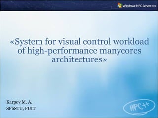 « System for visual control workload of high - performance manycores   architectures » Karpov M. A. SPbSTU, FUIT 