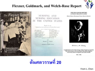 Flexner, Goldmark, and Welch-Rose Reports
ต้นศตวรรษที่ 20
From L. Chen
 