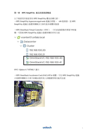 HPE7-A01試験内容