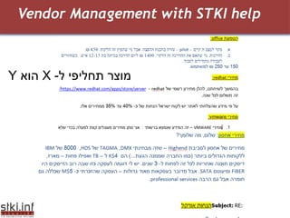 Vendor Management with STKI help מוצר תחליפי ל -  X   הוא  Y 