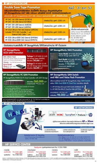 โบรชัวร์โปรโมชั่น Hpmax พ.ย. 53