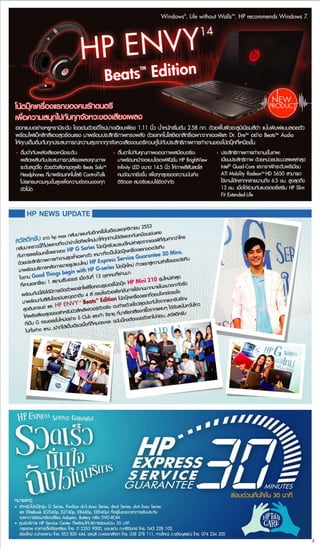 โบรชัวร์โปรโมชั่น Hpmax พ.ย. 53