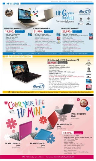 โบรชัวร์โปรโมชั่น Hpmax พ.ย. 53