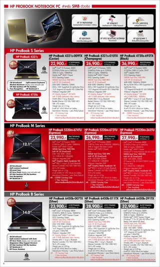 โบรชัวร์โปรโมชั่น Hpmax พ.ย. 53