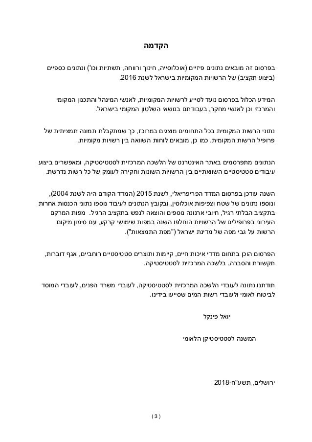 דו ח למ ס 2016 פורסם יולי 2018