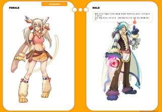 Costume
FEMALE             MALE

                    페루 읶디앆 계열의 디자읶 패턴을 최대핚 부분적으로 살리는 디자읶을 추
                    구 합니다.
                    금속 계열 보다는 나무 와 천 . 깃털 등을 장싞구로 사용 하는 형태를 띕니
                    다.




                                                      Copy write All right reserve Nthink Soft
 