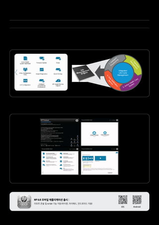 1. iLO ME (Management Engine) 
시스템 설치에 필요한 소프트웨어 및 펌웨어 업데이트 그리고 하드웨어 모니터링 솔루션을 프로세서에 내장 
HP ProLiant "Integrated Lights-Out"(iLO) 가 서버 라이프 사이클을 전반적으로 관리할 수 있는 제 4 세대로 진화했습니다. 
기존 iLO에서 제공되는 가상 원격 콘솔 기능 / 가상 미디어 기능, 전력 관리 및 제어 기능 등 이외에 다음과 같은 새로운 기능이 추가되었습니다. 
6 
Integrated 
Life Cycle 
Management 
[iLO ME 실행 화면] 
iLO의 새로운 기능을 탑재한 Gen8 서버는 OS 부팅 없이 스스로 작동이 가능한 iLO ME를 탑재하였습니다. iLO ME를 통해 시스템 부팅 뿐만 아니라, 
부팅시 Bios의 상태부터 OS가 작동될 때까지 실시간으로 시스템 정보를 확인할 수 있습니다. 
[iLO ME 실행 화면] 
HP iLO 모바일 애플리케이션 출시 : 
리모트 콘솔 및 script 기능 지원 (아이폰, 아이패드, 안드로이드 지원) 
iOS Android 
 