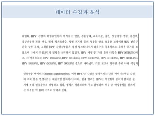 데이터 수집과 분석
 