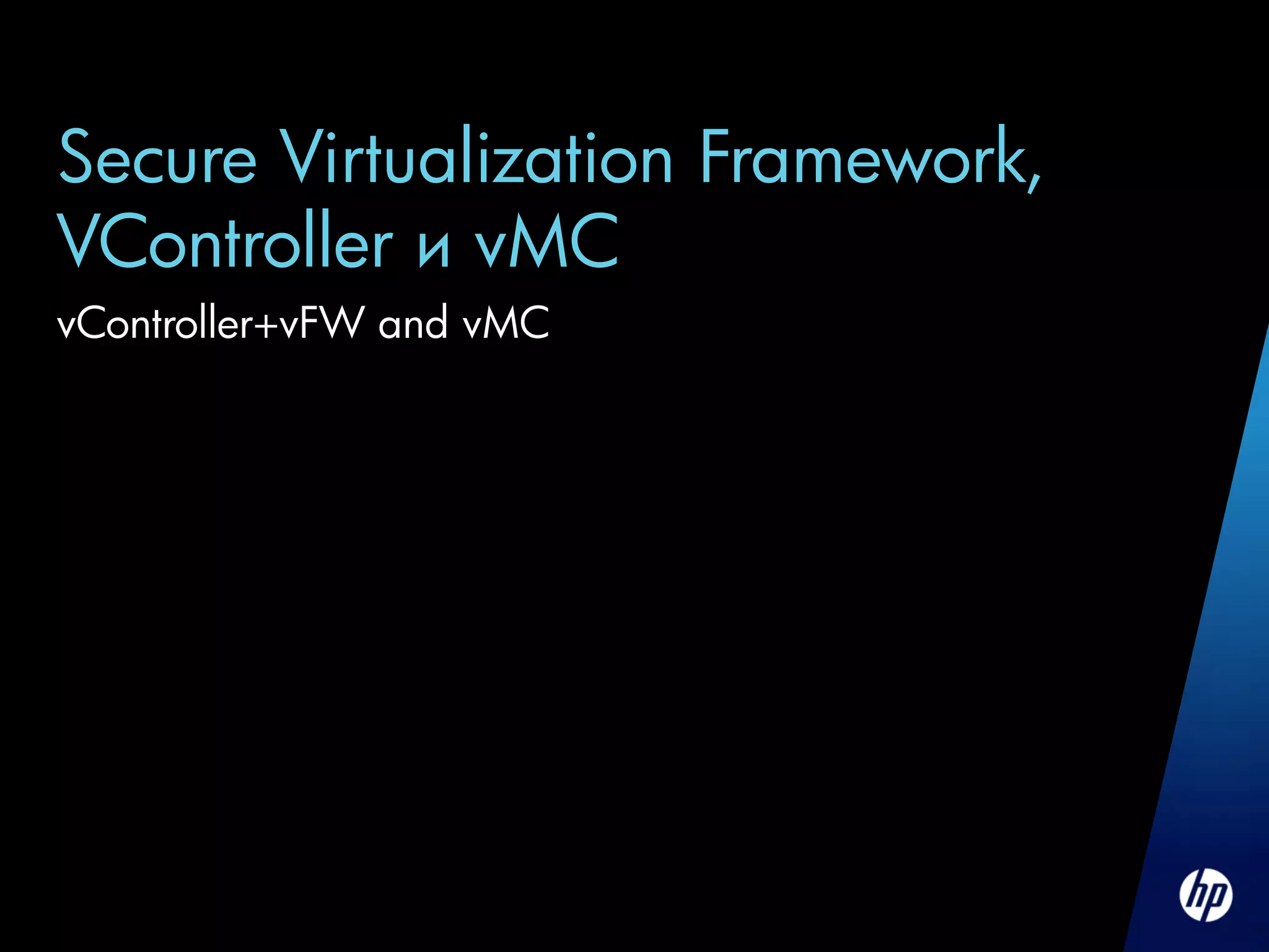 Secure Virtualization Framework,
VController и vMC
vController+vFW and vMC
 