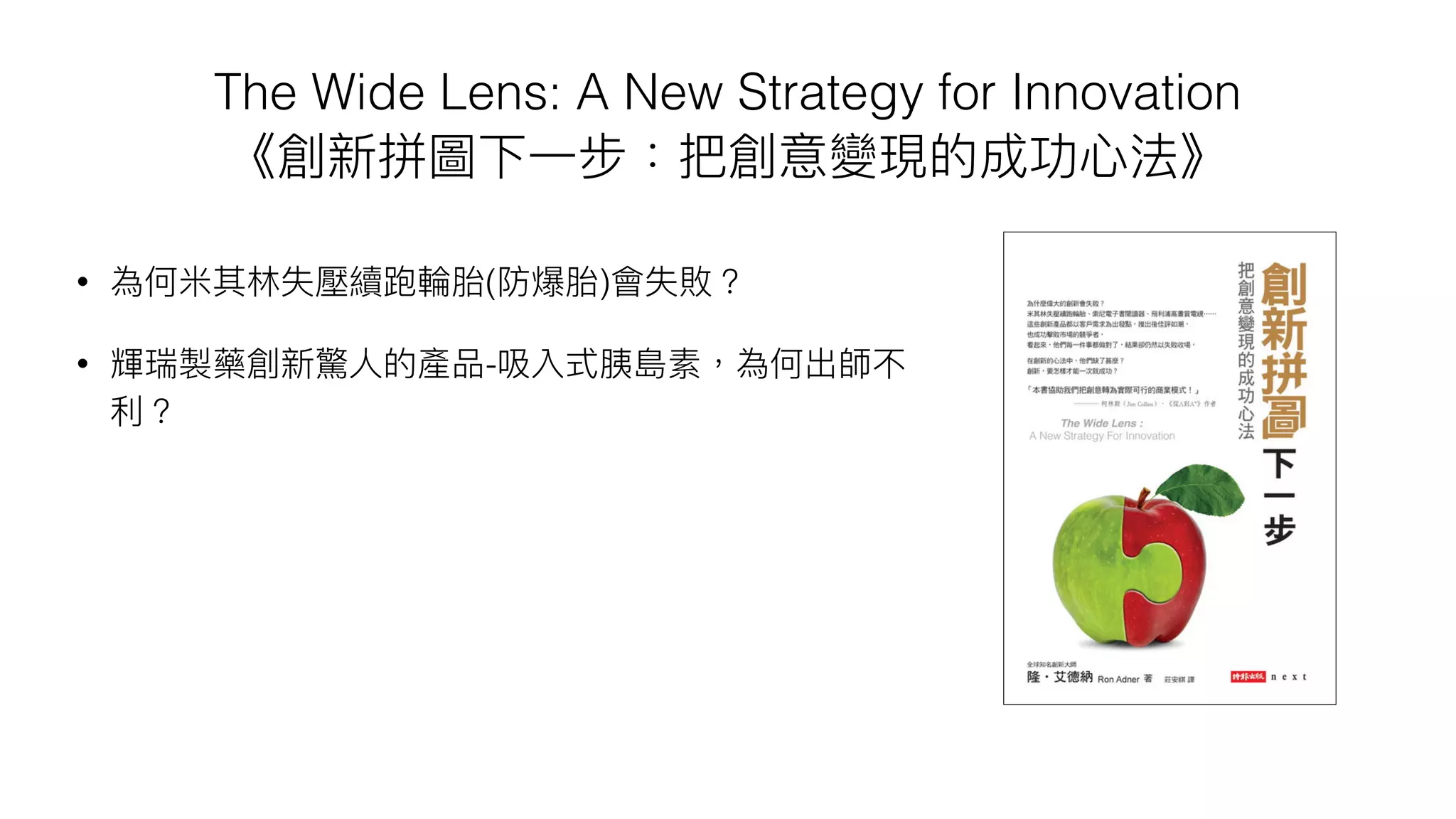 The Wide Lens: A New Strategy for Innovation
• ( )
• -