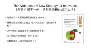 The Wide Lens: A New Strategy for Innovation
? ( )
? -
? Sony
?
?
 