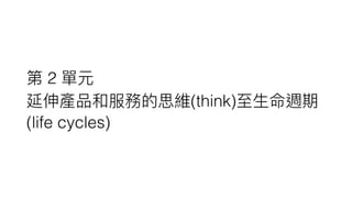 2
(think)
(life cycles)
 