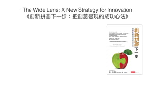 The Wide Lens: A New Strategy for Innovation
 