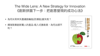 The Wide Lens: A New Strategy for Innovation
? ( )
? -
 