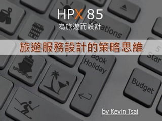 HPX 85
為旅遊而設計
 