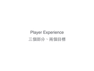 Player Experience!
結 知
 